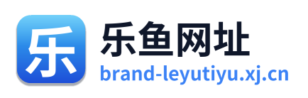 乐鱼网址